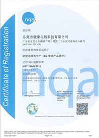 必赢网络游戏平台硅胶电线IATF16949认证证书