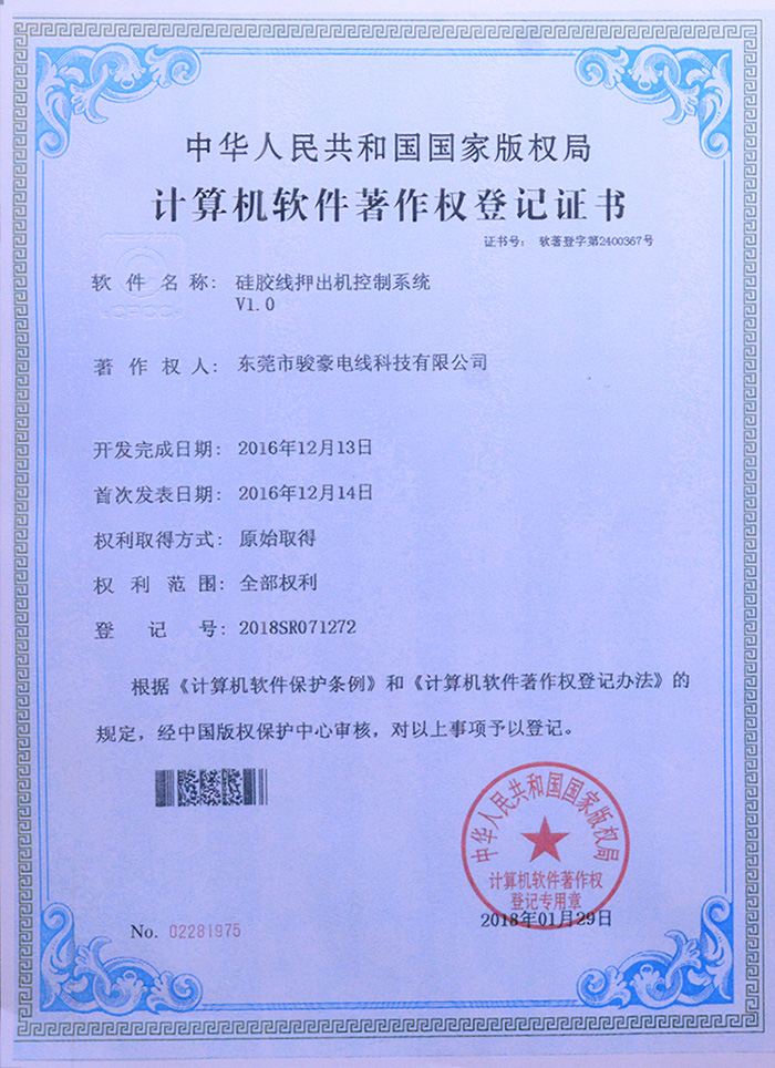 必赢网络游戏平台硅胶线押出机控制系统版权挂号证书