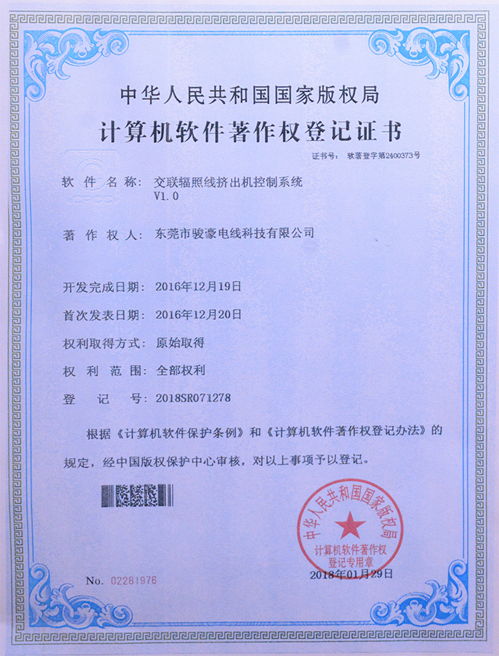 必赢网络游戏平台交联辐照线挤出机控制系统版权挂号证书