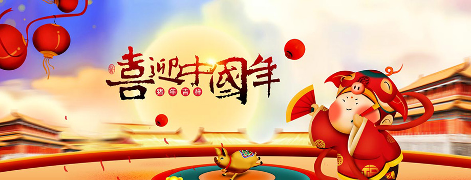 必赢网络游戏平台电线春节放假通知