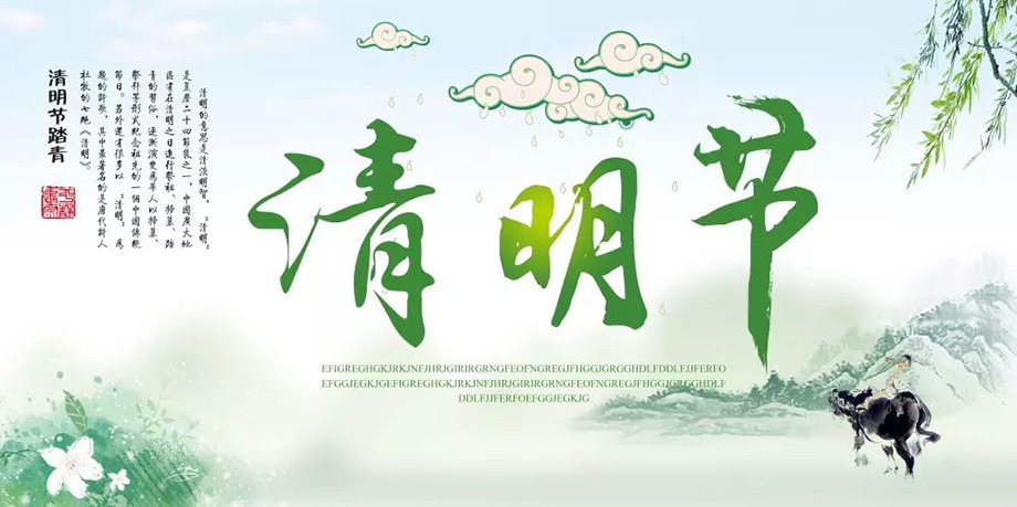 必赢网络游戏平台电线2019年清明节放假通知