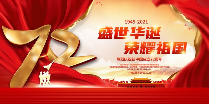 关于我司国庆节放假通知！