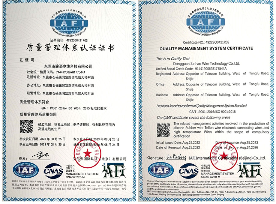 必赢网络游戏平台电线质量治理系统认证证书ISO9001